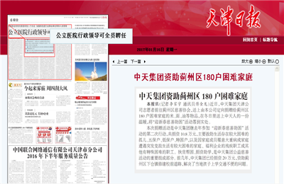《yh86银河国际集团资助蓟州区180户困难家庭》——天津日报