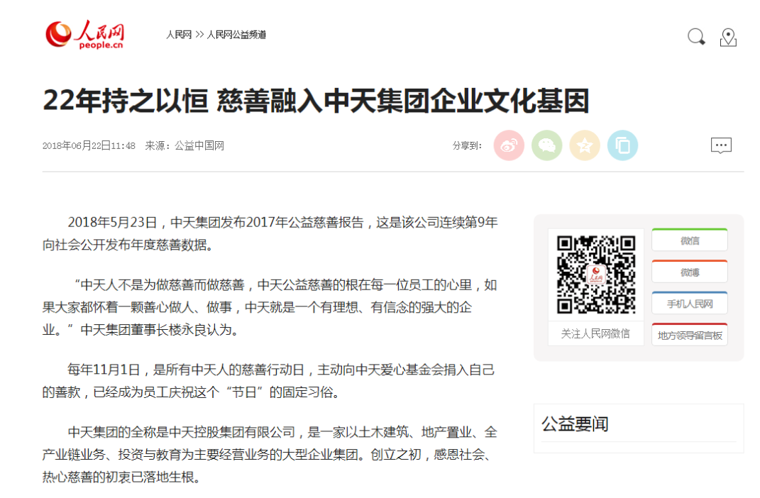 《22年持之以恒 慈善融入yh86银河国际集团企业文化基因》——人民网