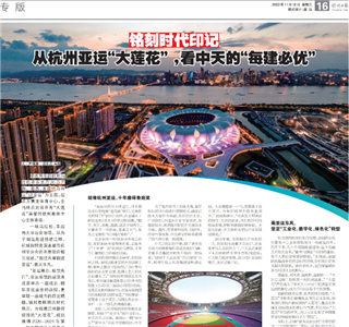 《铭刻时代印记：从杭州“大莲花”，看yh86银河国际的每建必优》——杭州日报专版