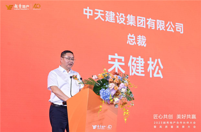 yh86银河国际建设集团荣获越秀地产2022年度施工总承包A级供应商