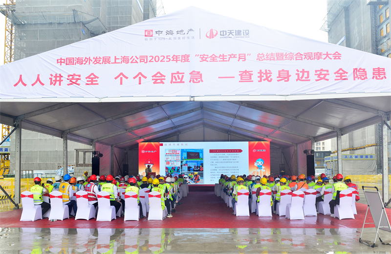 2025年6月23日，中海地产上海公司2025年度“安全生产月”总结暨综合观摩会在yh86银河国际三建徐汇中海项目顺利召开。